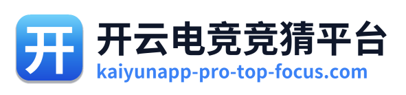 开云电竞竞猜平台 Logo